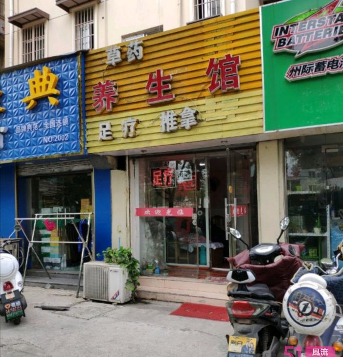 光华路足疗店小活