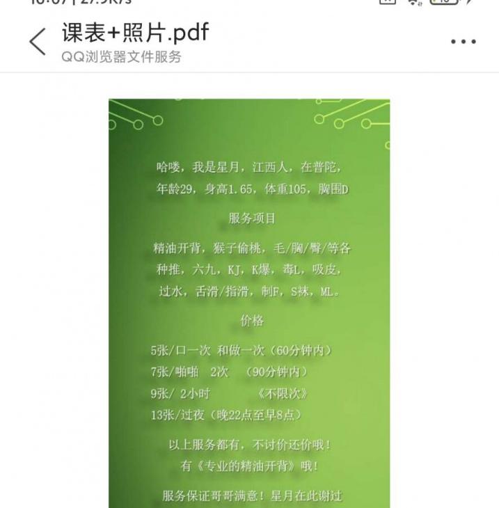 普陀江西妹子星月