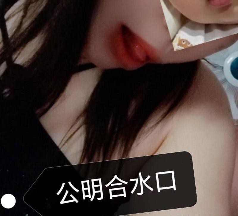 公明合水口少妇